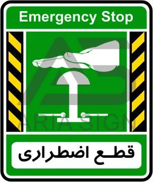 تابلوی قطع اضطراری