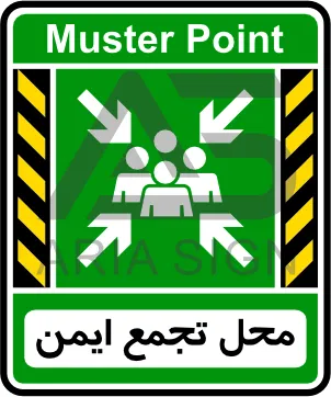 تابلوی محل تجمع ایمن
