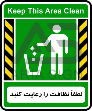 تابلوی لطفا نظافت را رعایت کنید