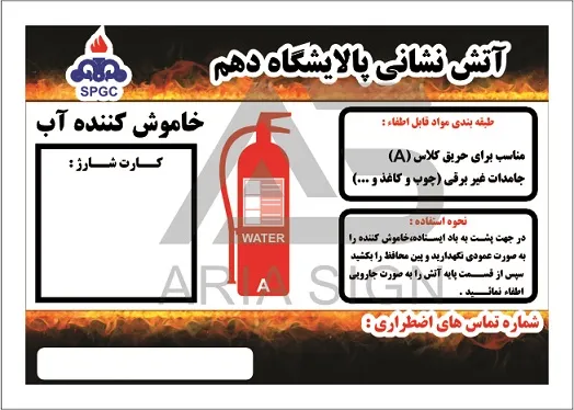 تابلو آتش نشانی پالایشگاه دهم