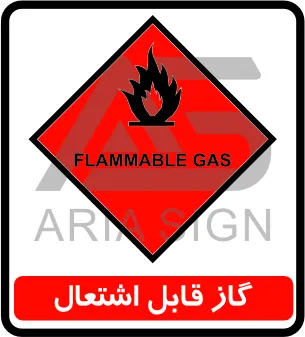 تابلوی گاز قابل اشتعال