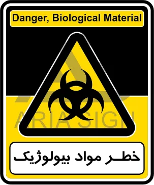 تابلوی خطر مواد بیو‌لوژیک