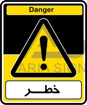 تابلو و برچسب خطر (شبرنگ و روزرنگ)