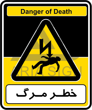 تابلوی خطر مرگ
