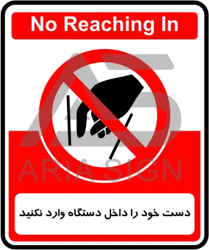 تابلوی دست خود را داخل دستگاه وارد نکنید