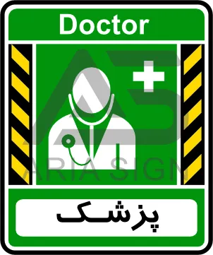 تابلوی پزشک