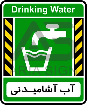 تابلوی آب آشامیدنی