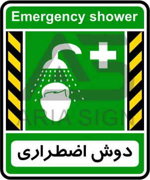 تابلوی دوش اضطراری