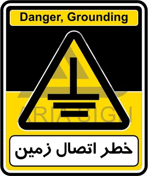 تابلوی خطر اتصال زمین