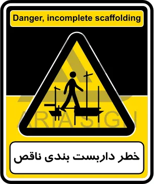 تابلوی خطر داربست بندی ناقص