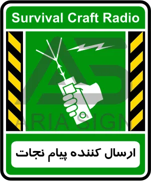 تابلوی ارسال کننده پیام نجات