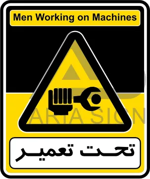 تابلوی تحت تعمیر