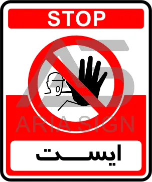 تابلوی ایست