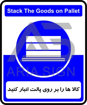تابلوی کالا‌ها را بر روی پالت انبار کنید