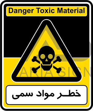 تابلوی خطر مواد سمی