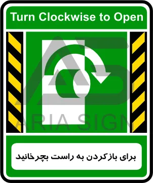 تابلوی برای بازکردن به راست بچرخانید