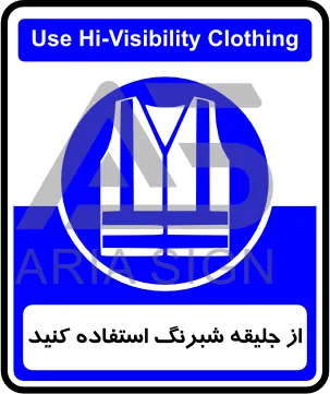 تابلوی از جلیقه شبرنگ استفاده کنید