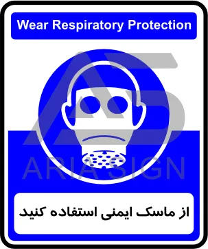 تابلوی از ماسک ایمنی استفاده کنید