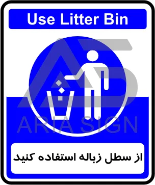 تابلوی از سطل زباله استفاده کنید