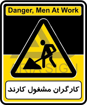 تابلوی کارگران مشغول به کارند