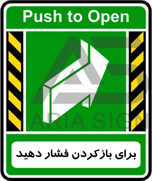 تابلوی برای بازکردن فشار دهید