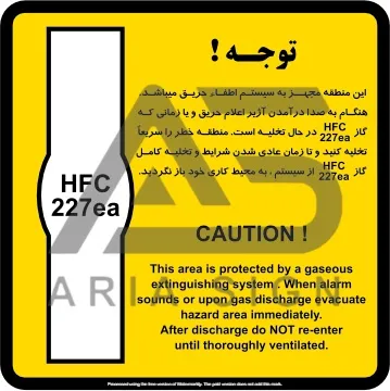 تابلوی توجه HFC227ea