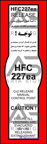 تابلوی توجه HFC227ea
