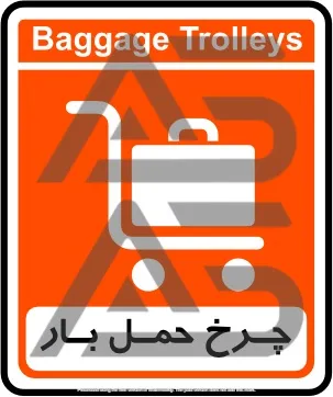 تابلوی چرخ حمل بار