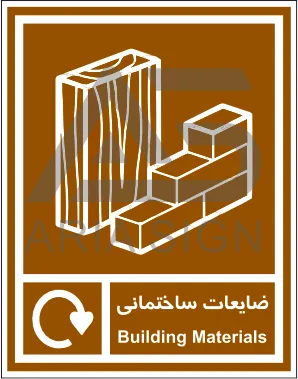 تابلوی ضایعات ساختمانی