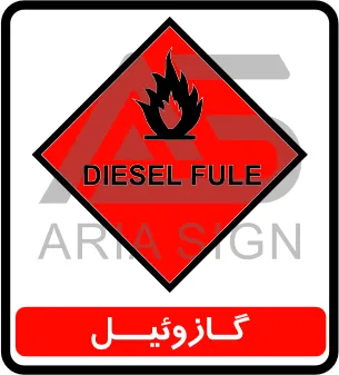 تابلوی گازوئیل