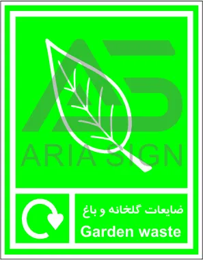 تابلوی ضایعات گلخانه و باغ