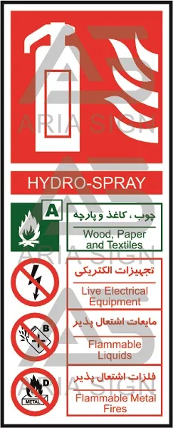 تابلوی HYDRO-SPRAY