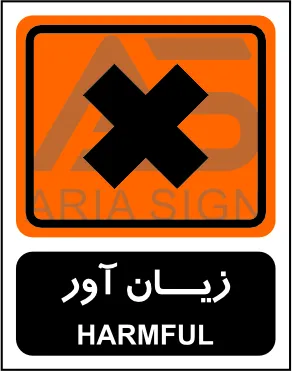 تابلوی زیان آور