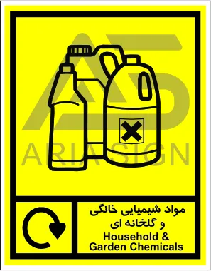 تابلوی مواد شیمیایی خانگی و گلخانه ای