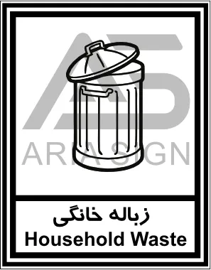 تابلوی زباله خانگی
