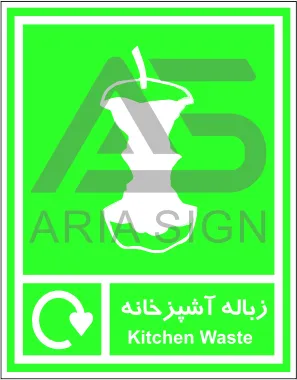 تابلوی زباله آشپزخانه