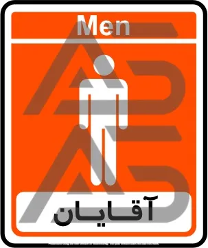 تابلوی آقایان