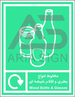 تابلوی مخلوط انواع بطری و اقلام شیشه ای