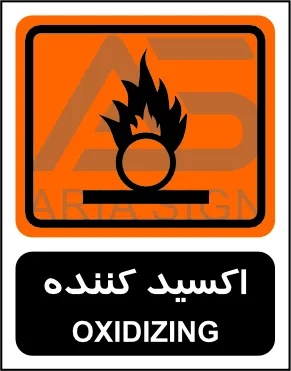 تابلوی اکسید کننده