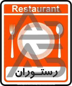 تابلوی رستوران