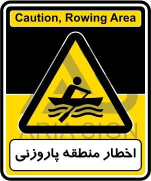 تابلوی منطقه پاروزنی