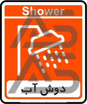 تابلوی دوش آب