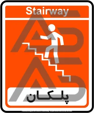 تابلوی پلکان