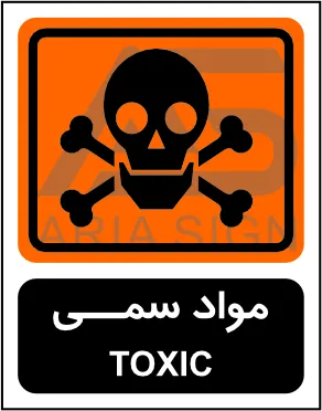 تابلوی مواد سمی