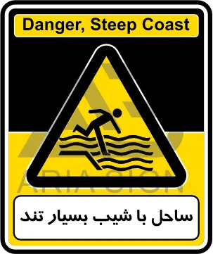 تابلوی ساحل با شیب بسیار تند