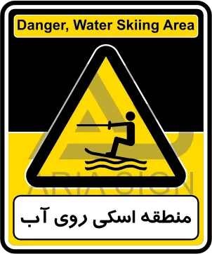تابلوی منطقه اسکی روی آب