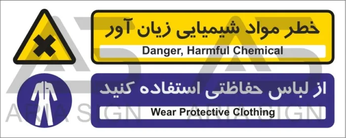 تابلوی ترکیبی خطر مواد شیمیانی | لباس حفاظتی بپوشید