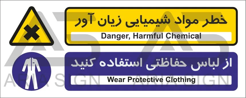 تابلوی ترکیبی خطر مواد شیمیانی | لباس حفاظتی بپوشید
