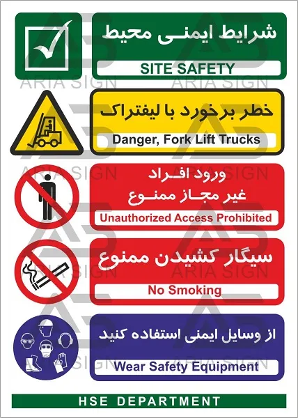 تابلوی ترکیبی ایمنی محیط،برخورد با لیفترک،افراد غیرمجاز ممنوع،سیگار ممنوع،وسایل ایمنی استفاده کنید