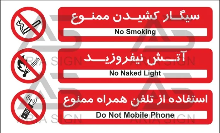 Combined sign No smoking No fire No mobile phones